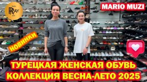MARIO MUZI✨ КОМФОРТНАЯ ЖЕНСКАЯ ОБУВЬ❤️ НОВАЯ КОЛЛЕКЦИЯ ВЕСНА-ЛЕТО 2025🎀 Пр-т Вернадского. Москва