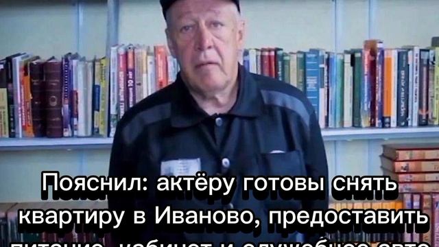 Михаилу Ефремову предложили должность коммерческого директора Ивановской швейной фабрики.