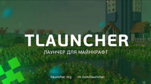 Как скачать TLauncher