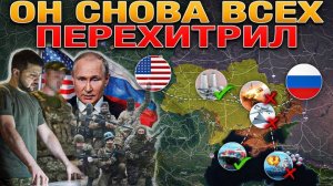❗💥⚡Россия подписала сделку века. ВС РФ продолжают наступление по всему фронту. Сводка 26.03.2025г.