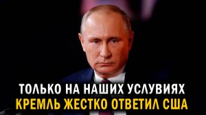 СРОЧНО! -Договоренности с США по итогам встречи в ЭР-РИЯДЕ - Новости сегодня