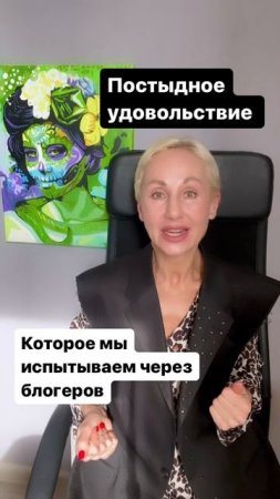 Наша Тень. Постыдное удовольствие. Как мы используем для этого блогеров и других