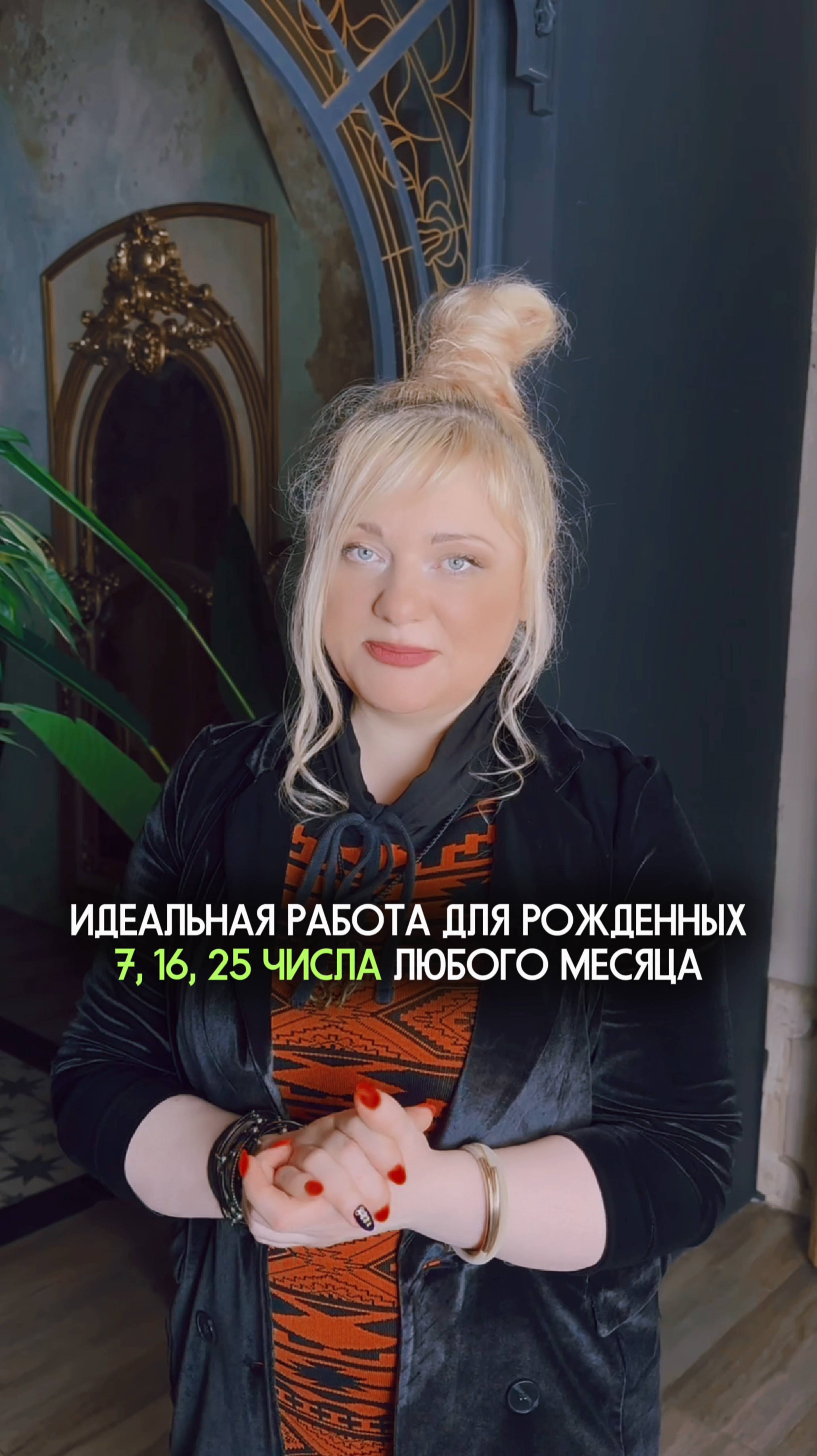 Идеальная работа для рожденных 7, 16, 25 числа любого месяца #нумеролог #нумерология #датарождения