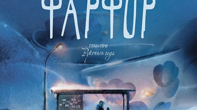 Юрий Каракур – Фарфор. [Аудиокнига]