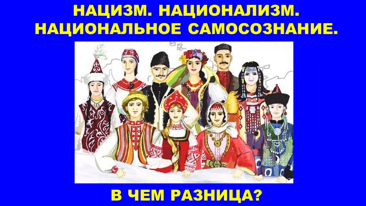 Мы - многонациональная цивилизация. #РусскийМир #МихаилВеличко