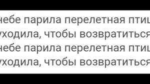 (ТЕКСТ и ПЕСНЯ) Кристина Орбакайте, Перелётная птица