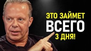 Джо Диспенза - Всего 3 Дня – и Ты Увидишь НЕВЕРОЯТНЫЕ РЕЗУЛЬТАТЫ! Протокол Преображения