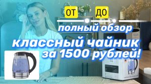 Купить хороший стеклянный чайник недорого - реально.
