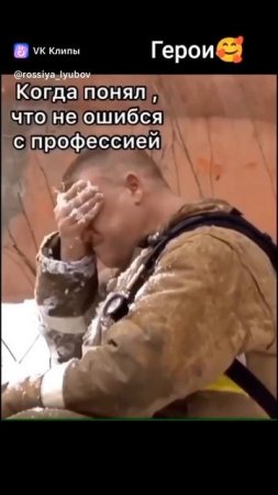 Герои❤️🙏🔥🥰👍