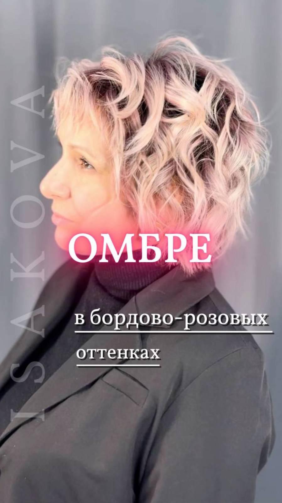 Омбре в бордово-розовых оттенках!