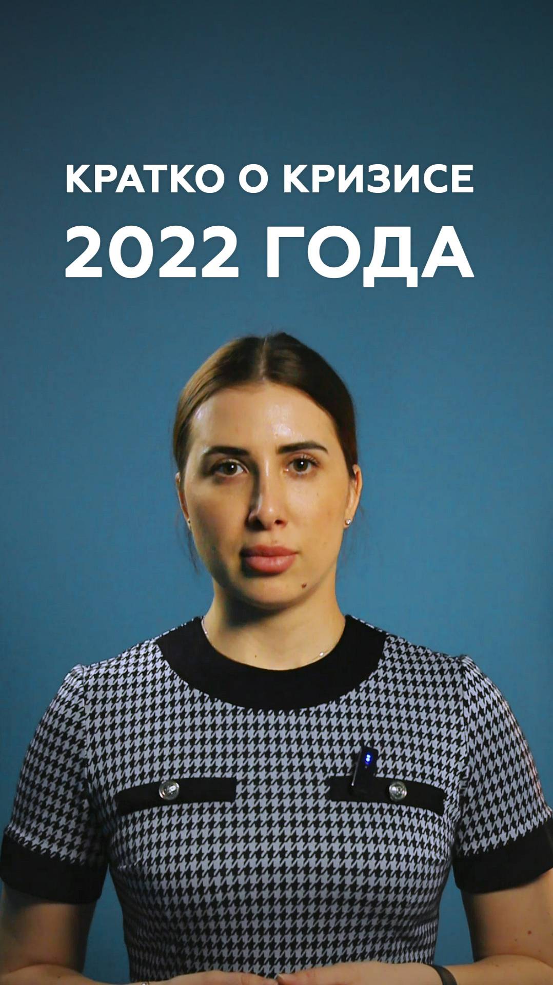 Кратко о кризисе 2022 года
