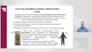 Характеристика средств индивидуальной защиты