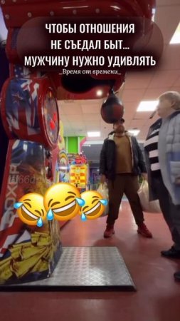 Иногда нужно удивлять