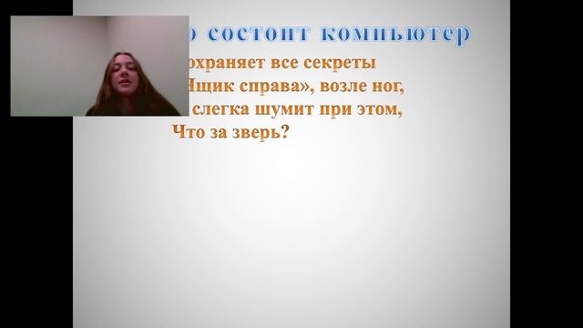 Компьютер