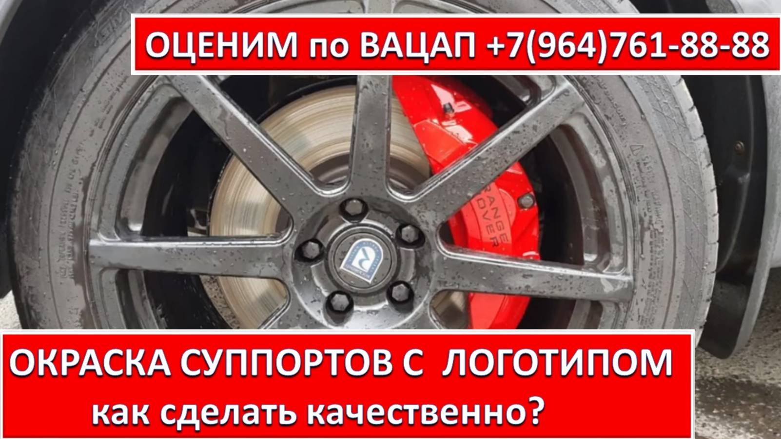 ОКРАСКА СУППОРТОВ С ЛОГОТИПОМ