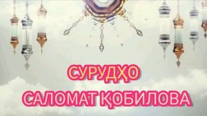 САЛОМАТ КОБИЛОВА -2 СУРУД/SALOMAT KOBILOVA-2 SONGS