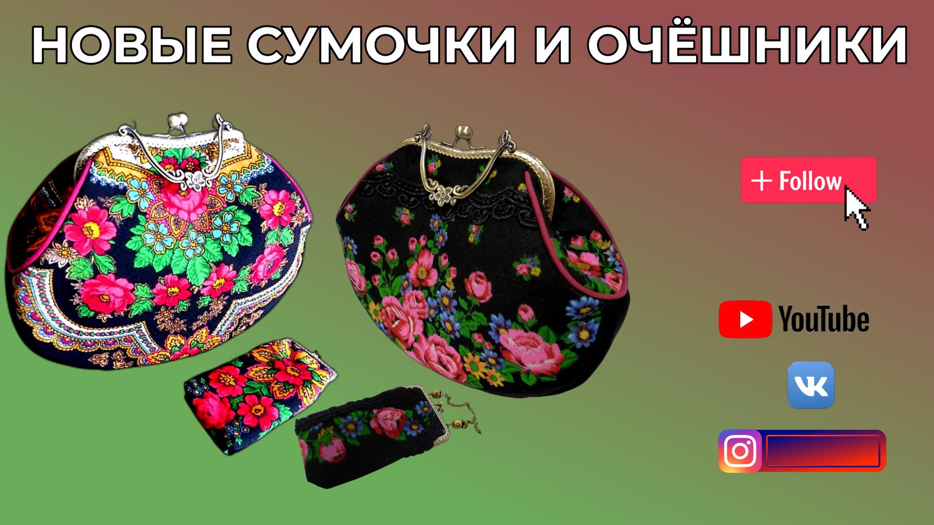 Новые сумочки и подарок ко дню Мамы WERBEVIDEO