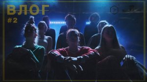 "Братья Карамазовы". Влог #2