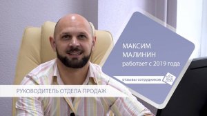 Отзывы сотрудников «Гельстер»: Максим Малинин