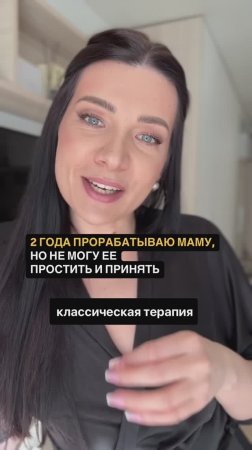 Проработка мамы #психология