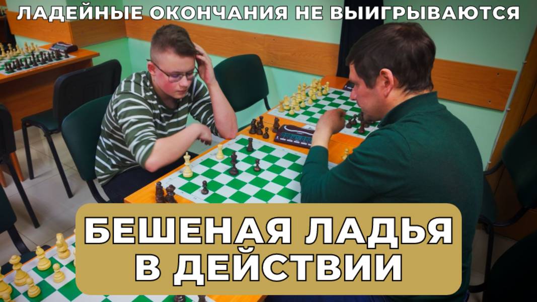 Сможет ли бешеная ладья спасти ладейный эндшпиль? Мурашко Василий (2191) - Широков Сергей (1978)