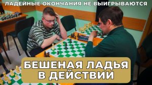Сможет ли бешеная ладья спасти ладейный эндшпиль? Мурашко Василий (2191) - Широков Сергей (1978)