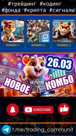 Шифр и комбо в хомяке 26 марта GameDev