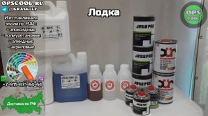 Набор для покраски лодки Прогресс 4. Отправка в г. Таганрог