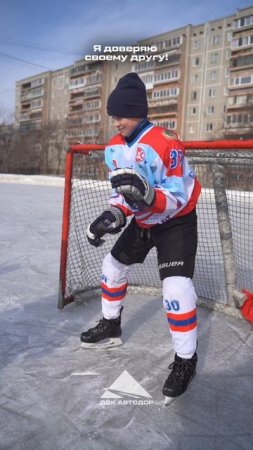 Я доверяю своему другу. Челлендж