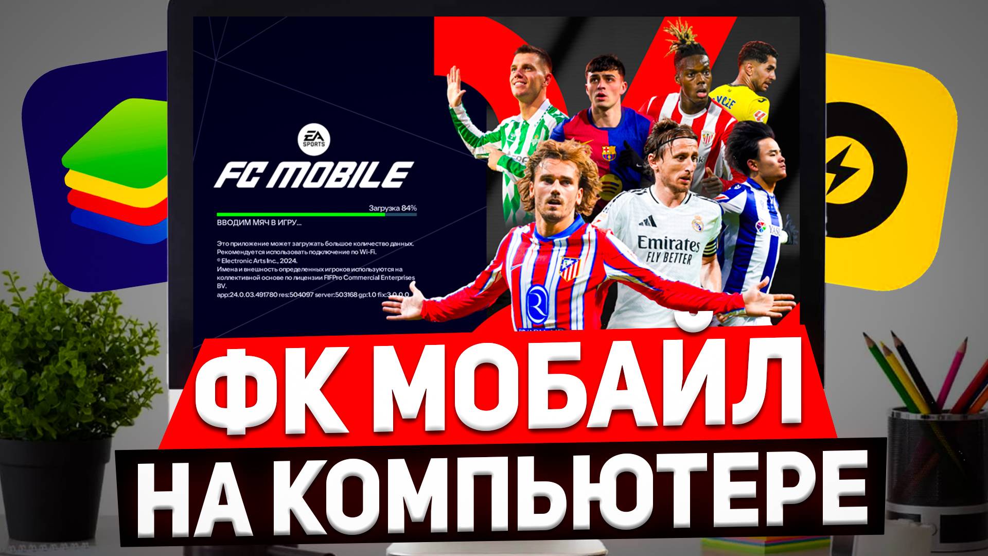 КАК СКАЧАТЬ FC MOBILE на КОМПЬЮТЕР? Установил FC MOBILE на ПК