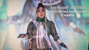 Аар Кудай - 2025 кыттааччы хараҕынан 1 чааhа - ТУСКУЛААНА