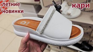 Магазин Кари.Летнее поступление отличной обуви.Сабо,Балетки, Туфли.Март 2025