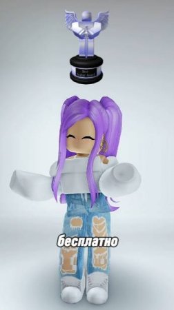 УСПЕЙ получить БЕСПЛАТНО💎Бриллиантовую Статуэтку💎на Голову #roblox #роблокс #freeugc