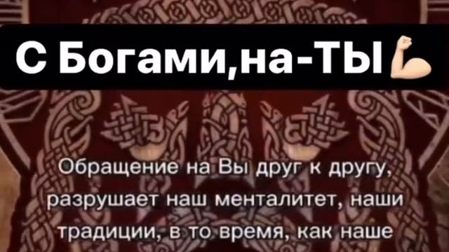ТЫ или ВЫ обращение среди славян смотреть онлайн