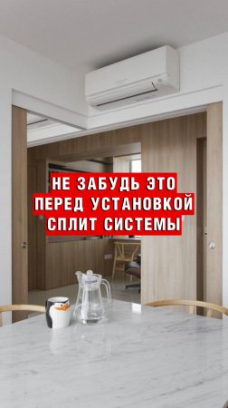 2 правила, которые спасут твой ремонт при монтаже сплит-системы