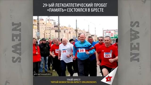 За 25 марта, новости Бреста, Беларуси сегодня смотреть онлайн