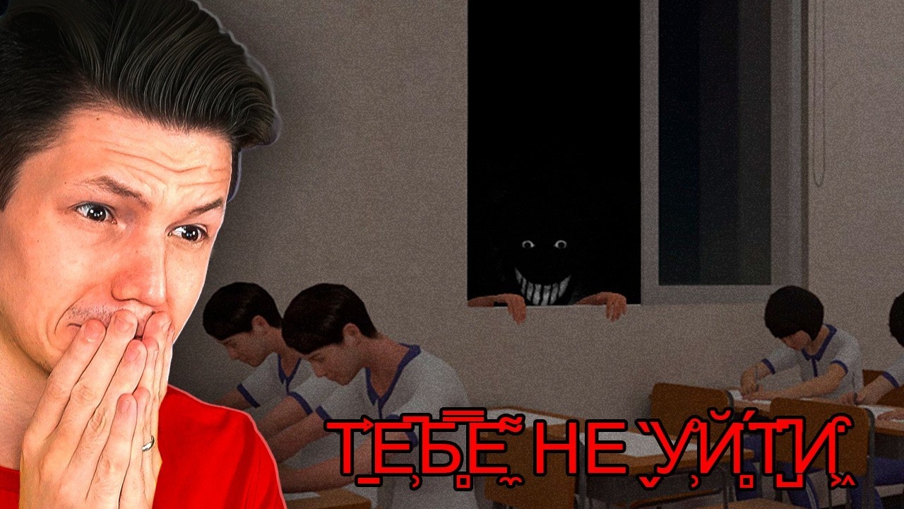 ШКОЛА С АНОМАЛИЯМИ