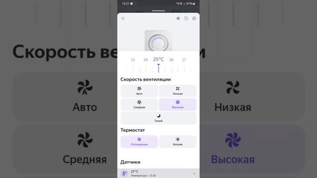 Ууправление активным конвектором с помощтю Алисы