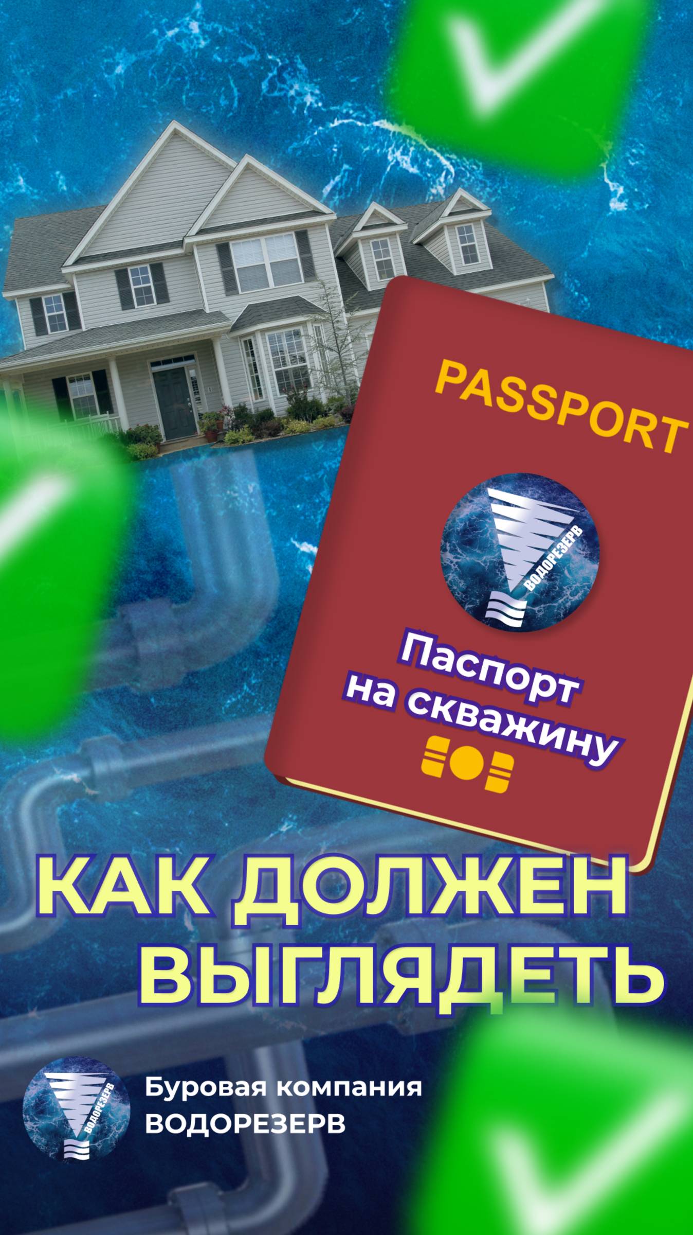 Паспорт скважины каким должен быть