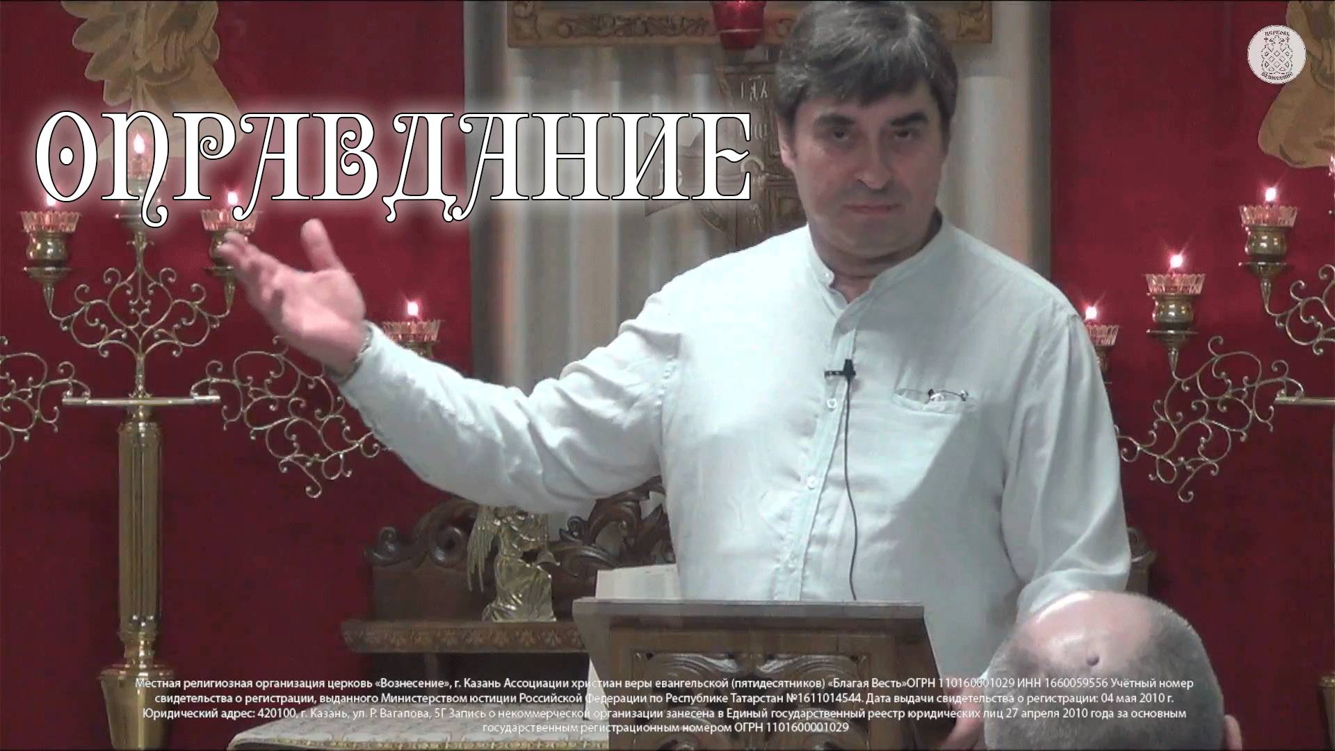 Оправдание