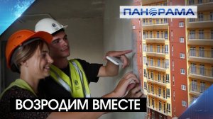От восстановления к развитию! Донбасс при помощи регионов-шефов строит планы на годы вперёд