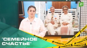 Еще полтысячи южноуральских пар наградят знаком отличия "Семейное счастье"