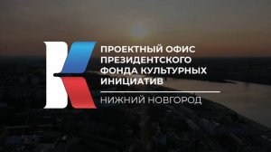 Визитка проектного офиса ПФКИ НО