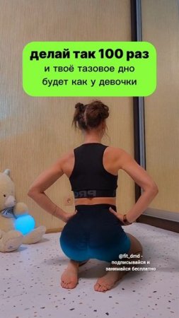 УКРЕПЛЯЕМ ТАЗОВЫЕ МЫШЦЫ 🌹/ а бecnлатные тренировки найдёшь по ссылке в описании 
.
.
.