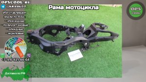 Эмаль для рамы мотоцикла в г. Туймазы