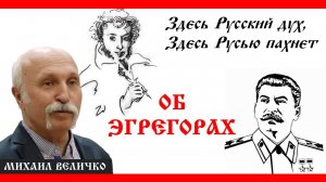 О коллективной психике людей. 2 ч. #МихаилВеличко