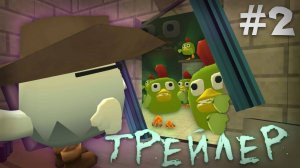 🤯 Трейлер Фильма Зомби АПОКАЛИПСИС в ЧИКЕН ГАН