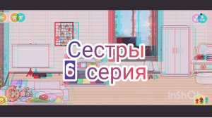 Конец сериала сестры