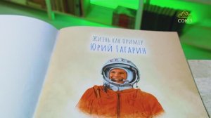 У книжной полки. Жизнь как пример. Юрий Гагарин