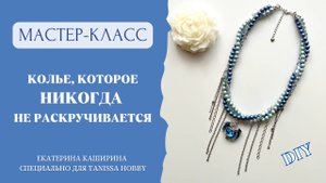 Как сделать уникальное колье своими руками | Tanissa Hobby